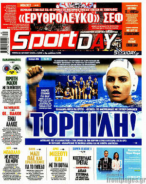 Πρωτοσέλιδο εφημερίδας Sport Day - protoselida