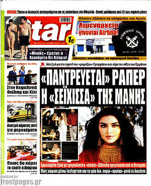 Πρωτοσέλιδο εφημερίδας Star press - protoselida