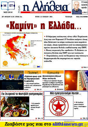 Πρωτοσέλιδο Η Αλήθεια