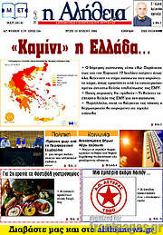 /Η Αλήθεια