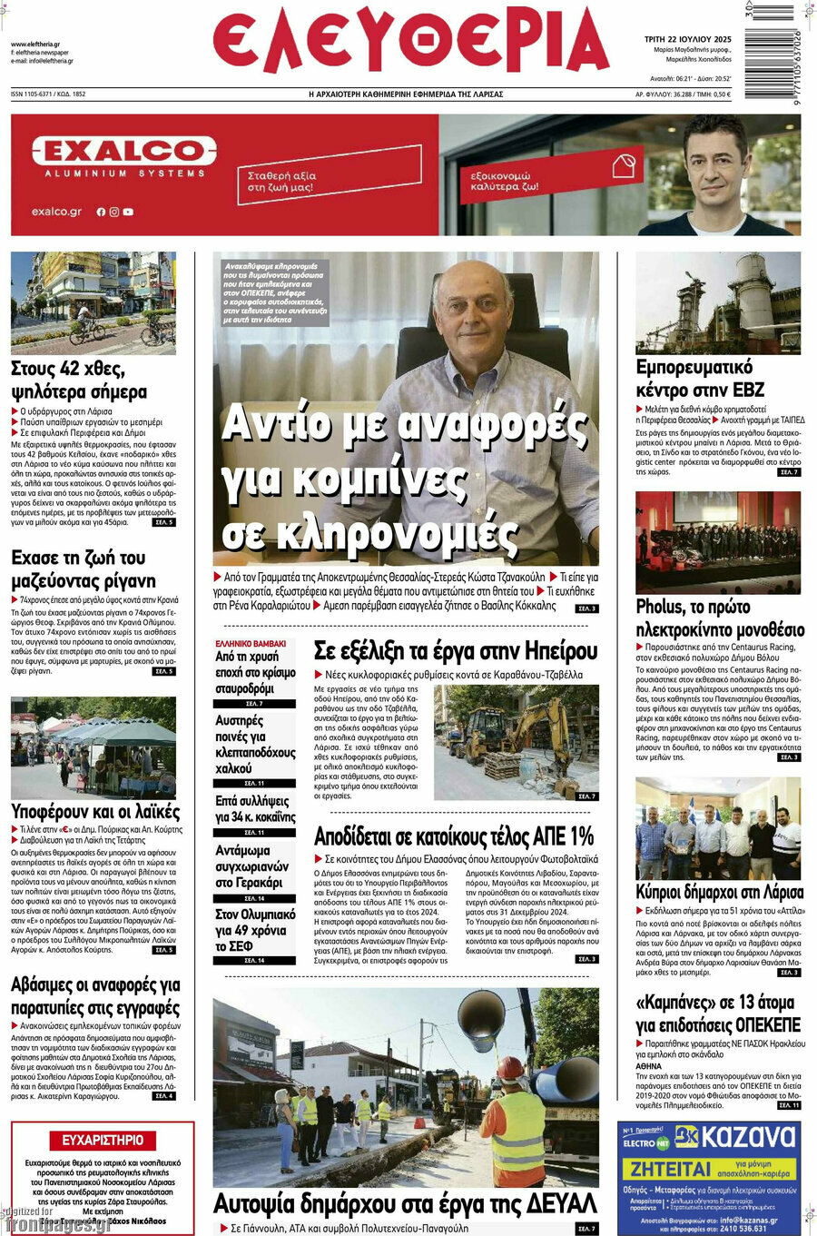 Ελευθερία