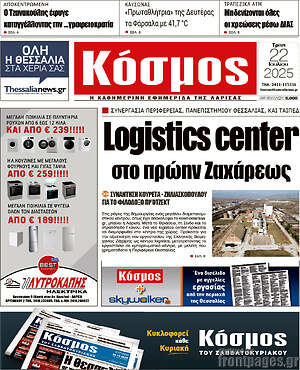 Πρωτοσέλιδο Κόσμος