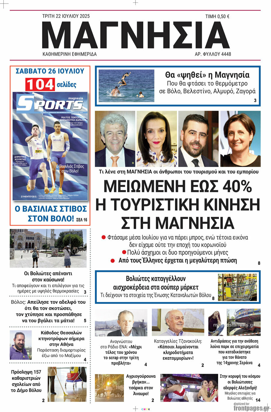 Μαγνησία