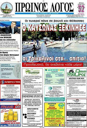 Πρωτοσέλιδο Πρωινός Λόγος
