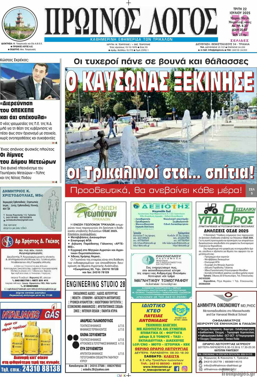 Πρωινός Λόγος