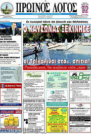 /Πρωινός Λόγος