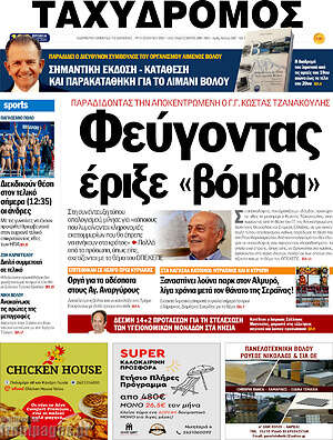 Πρωτοσέλιδο Ταχυδρόμος
