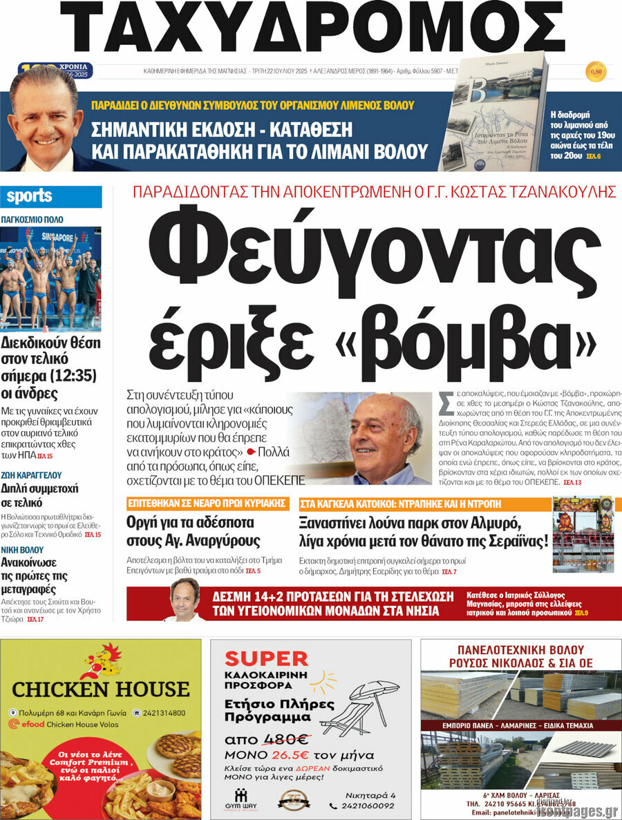 Ταχυδρόμος