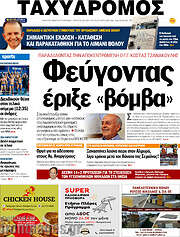 /Ταχυδρόμος