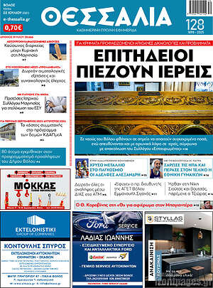 Πρωτοσέλιδο Θεσσαλία
