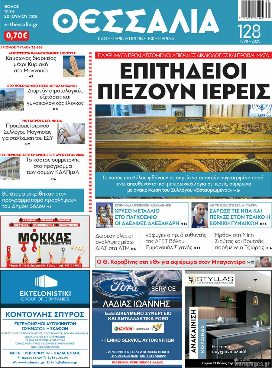 Θεσσαλία
