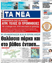 /Τα Νέα
