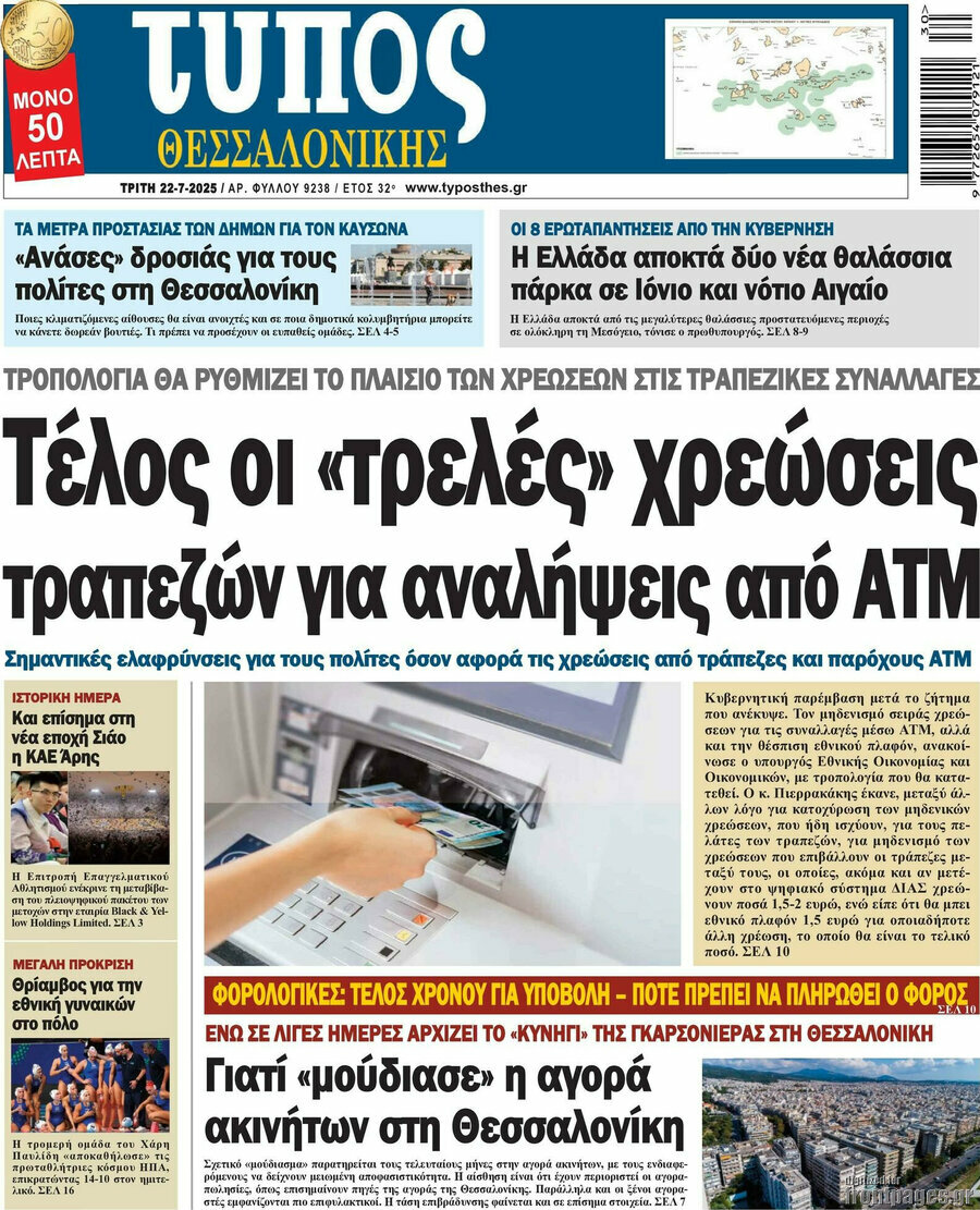 Τύπος Θεσσαλονίκης