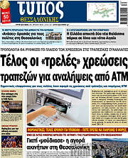 /Τύπος Θεσσαλονίκης