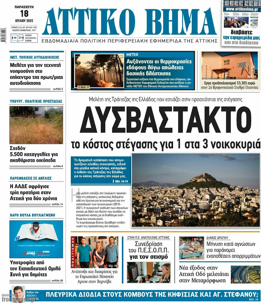 Αττικό Βήμα