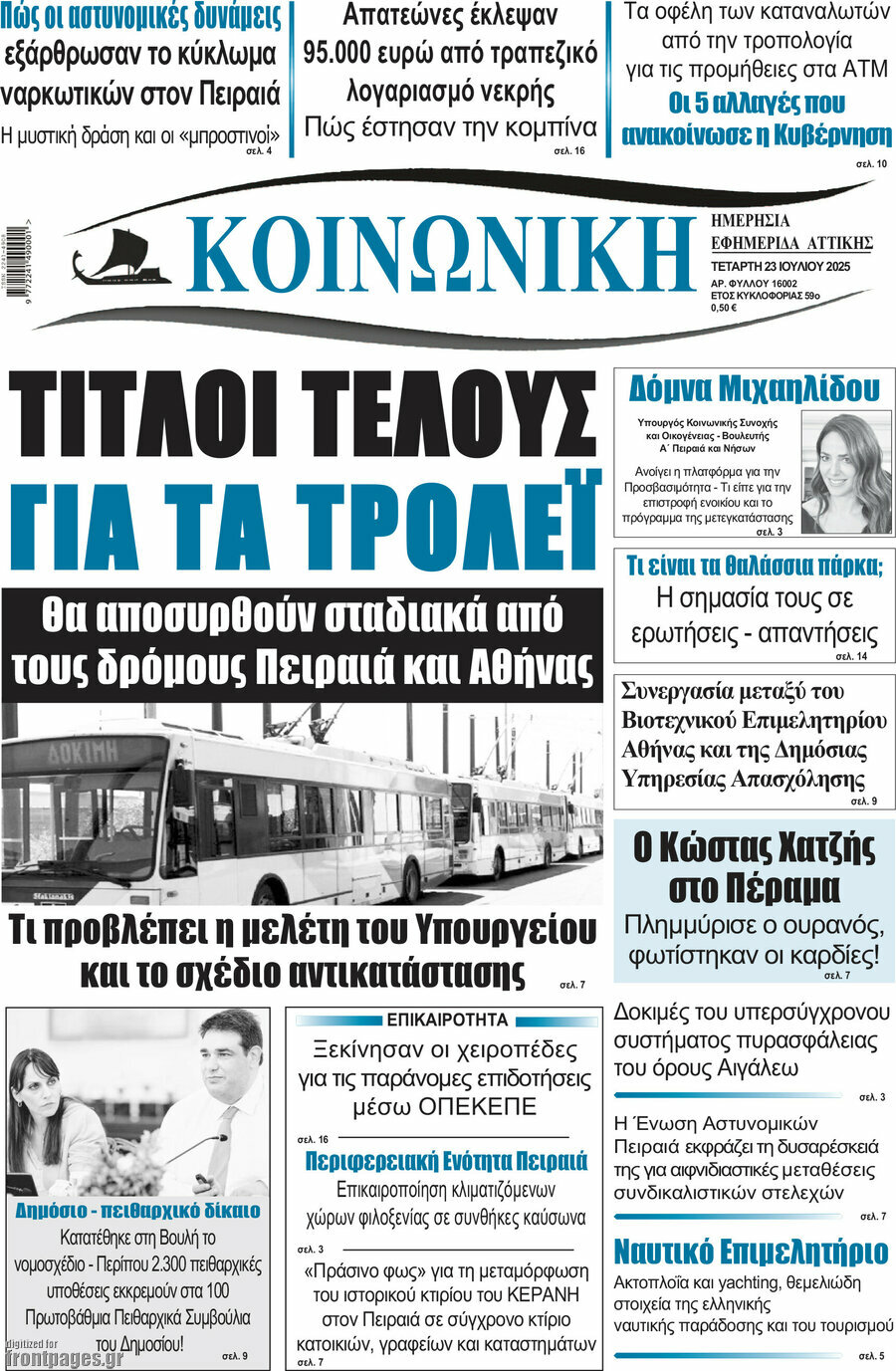 Κοινωνική