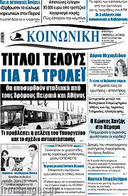 /Κοινωνική