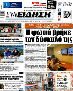 Πρωτοσέλιδο Συνείδηση
