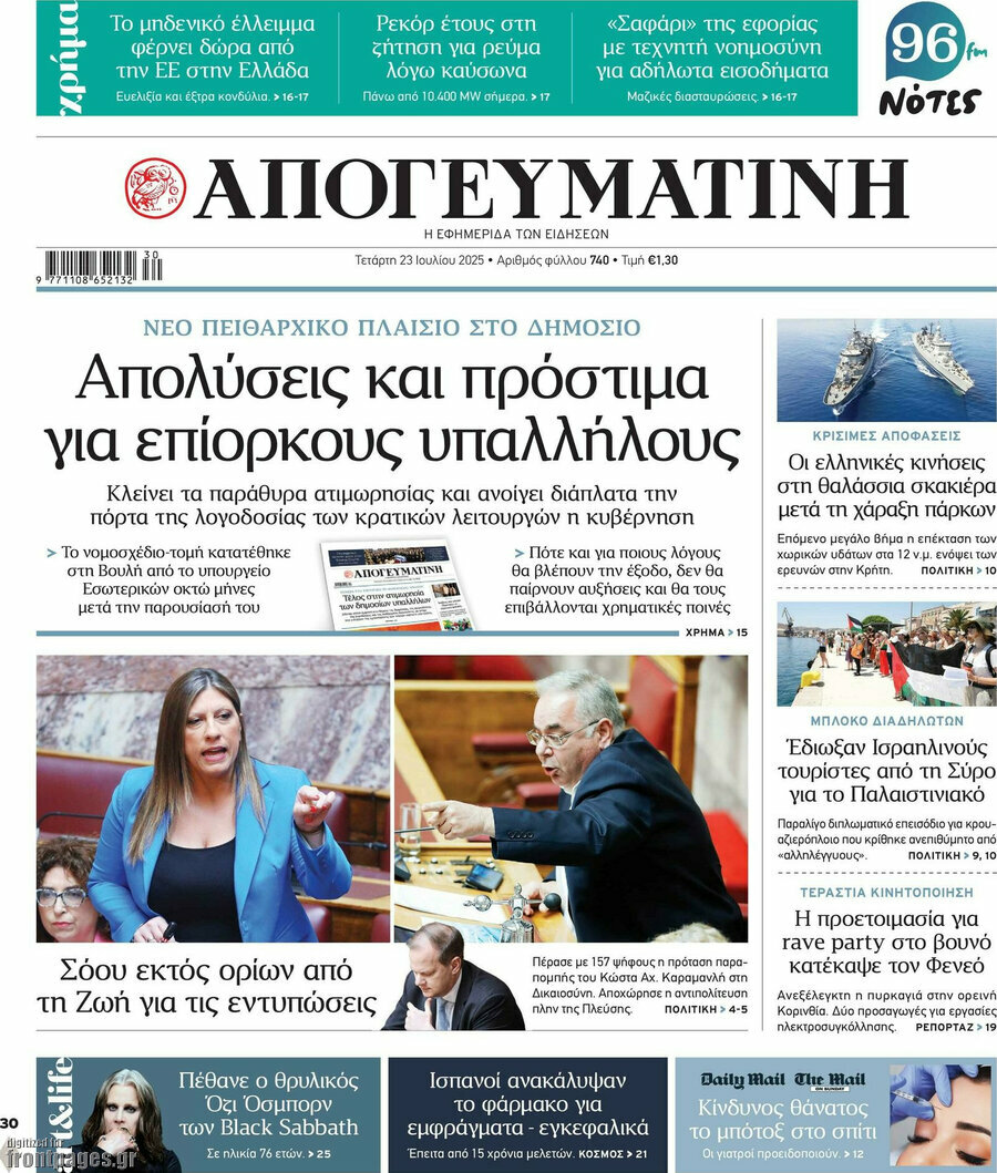 Απογευματινή
