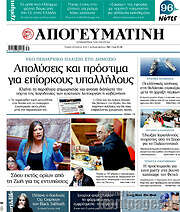 /Απογευματινή