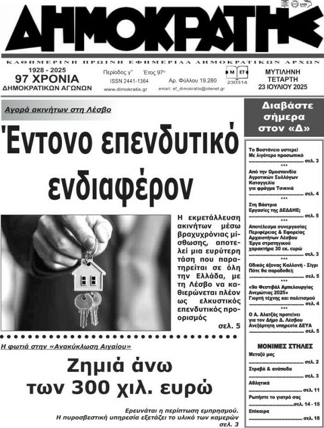 Δημοκράτης