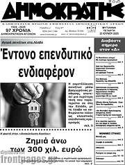 /Δημοκράτης