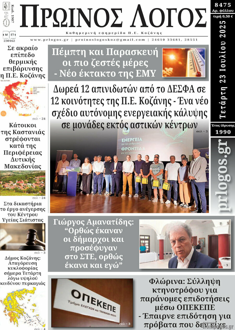 Πρωινός Λόγος