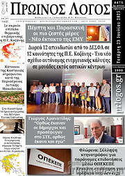 /Πρωινός Λόγος