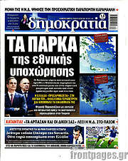 /Δημοκρατία