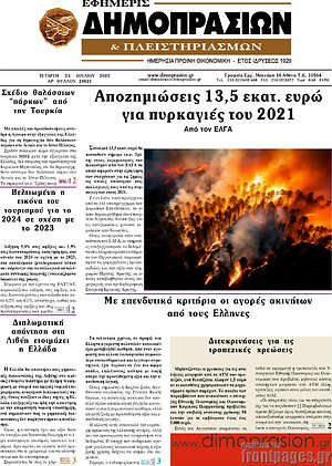 Πρωτοσέλιδο Εφημερίς Δημοπρασιών