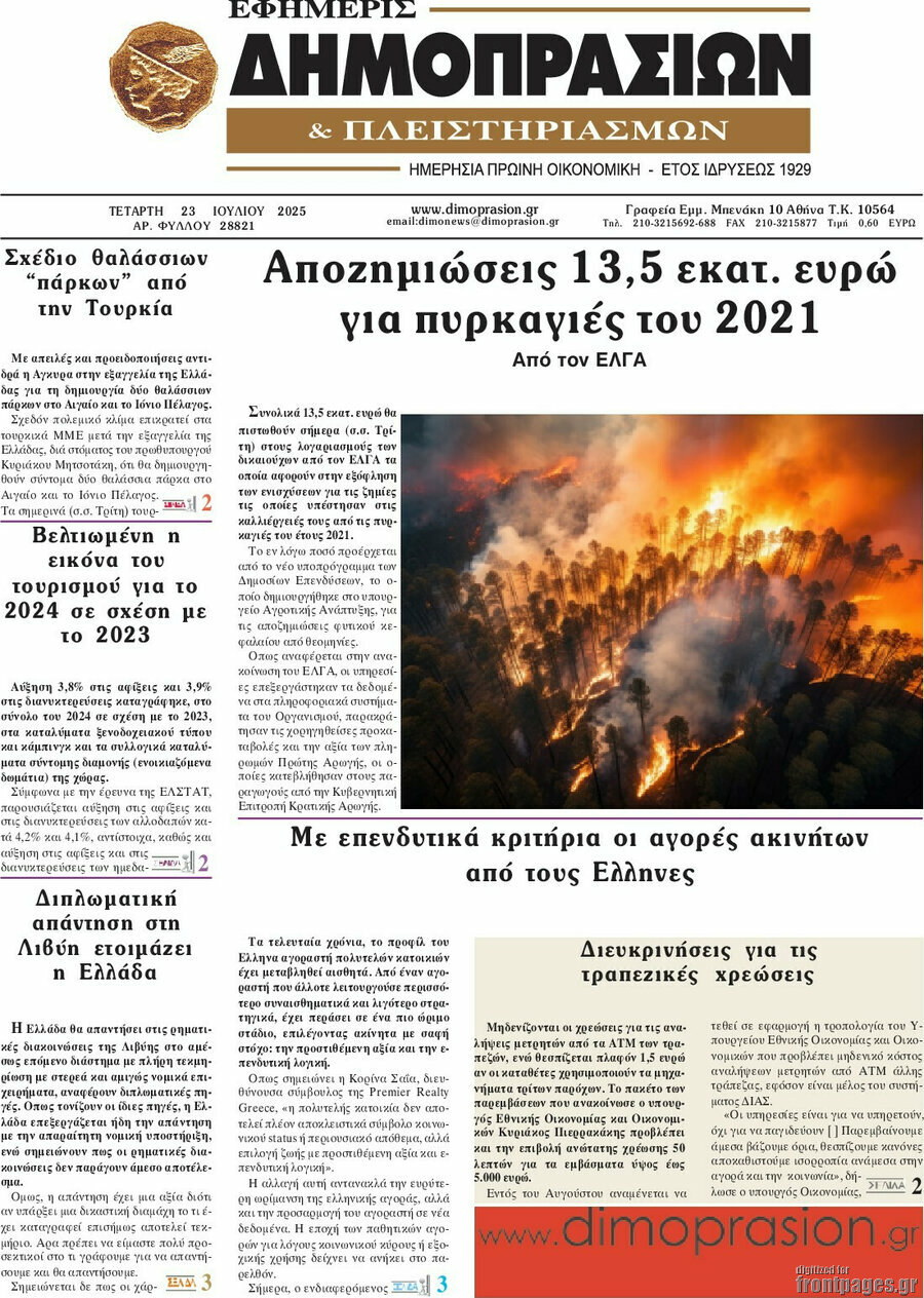 Εφημερίς Δημοπρασιών