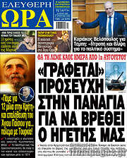 /Ελεύθερη ώρα
