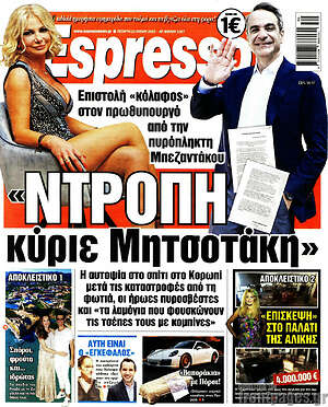 Πρωτοσέλιδο εφημερίδας Espresso - protoselida