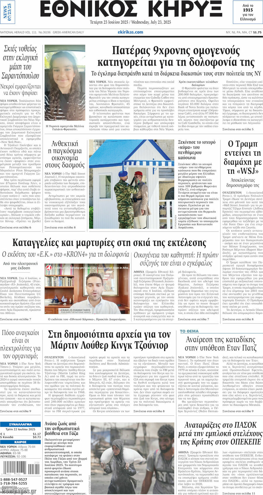 Εθνικός Κήρυξ