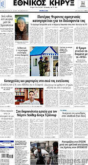 /Εθνικός Κήρυξ