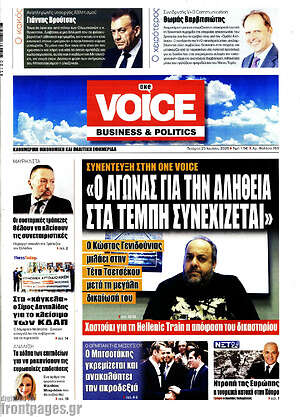 Πρωτοσέλιδο One Voice