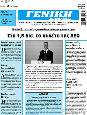 Πρωτοσέλιδο Γενική Δημοπρασιών
