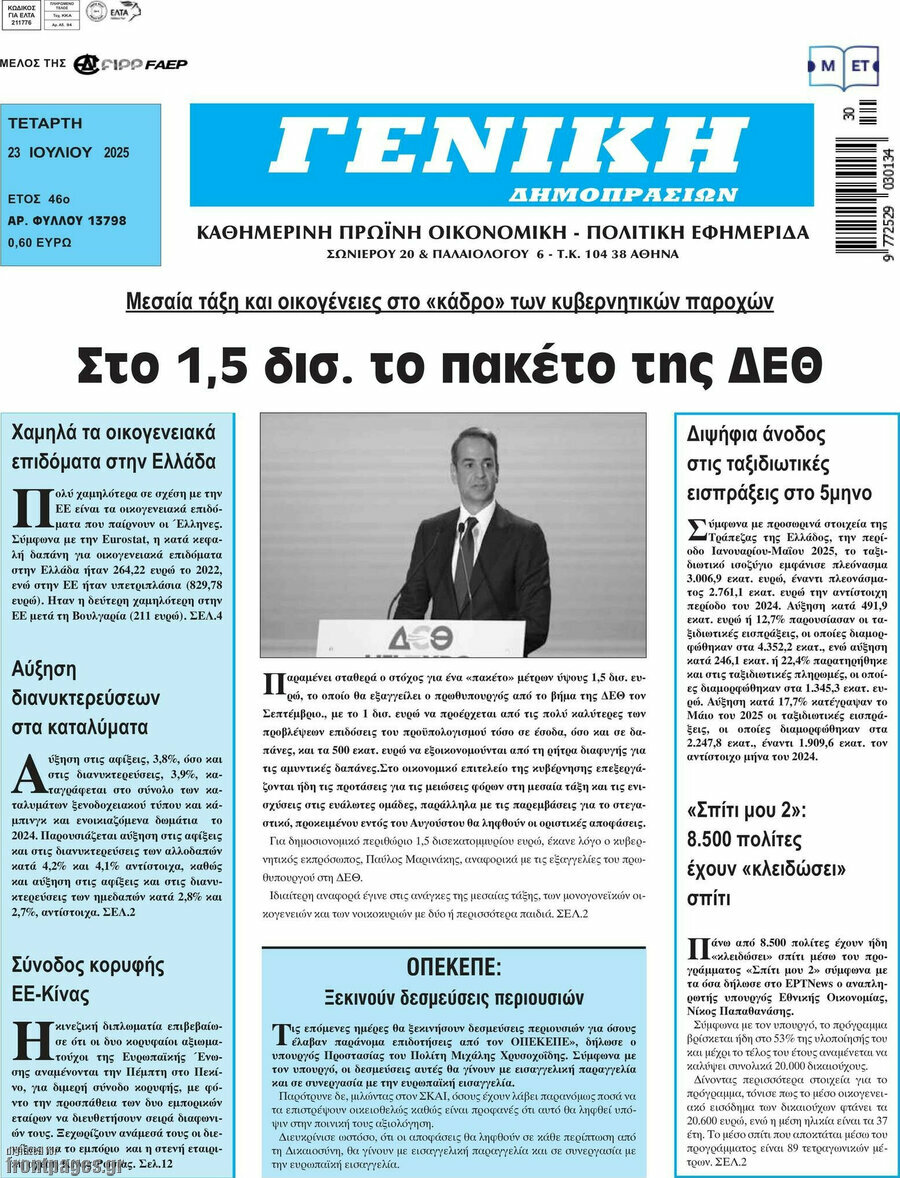 Γενική Δημοπρασιών