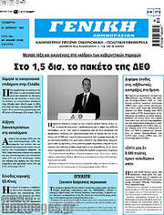 /Γενική Δημοπρασιών