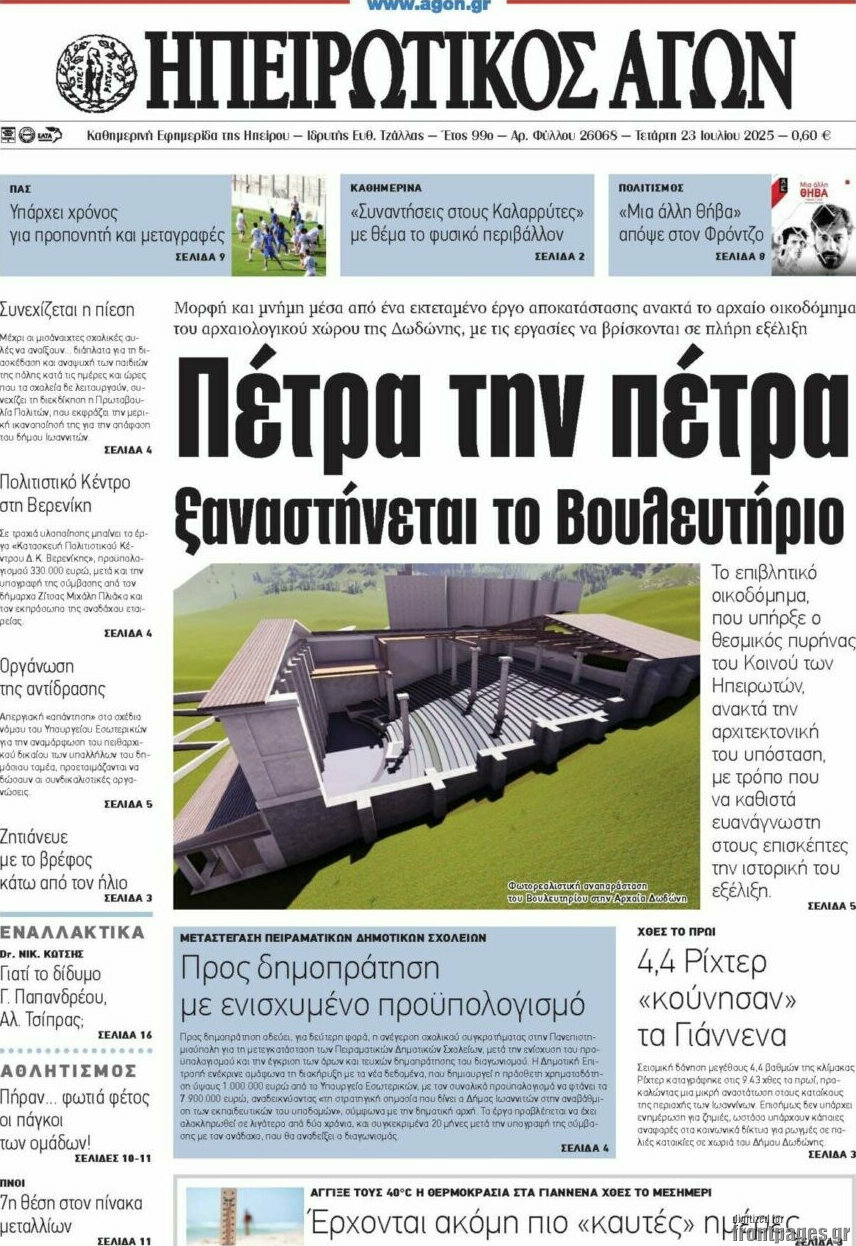 Ηπειρωτικός Αγών