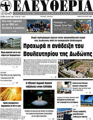 Πρωτοσέλιδο Ελευθερία