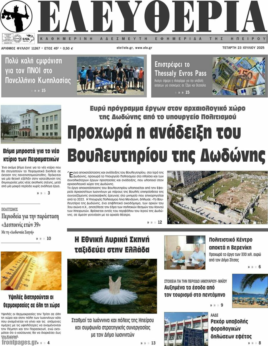 Ελευθερία