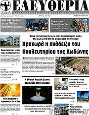 /Ελευθερία