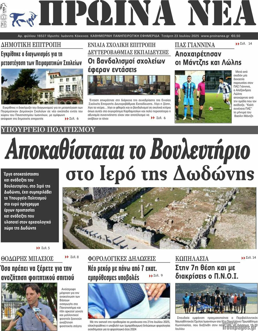 Πρωινά νέα