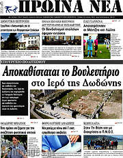 /Πρωινά νέα