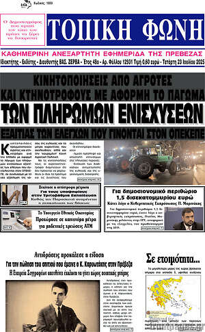 Πρωτοσέλιδο Τοπική Φωνή