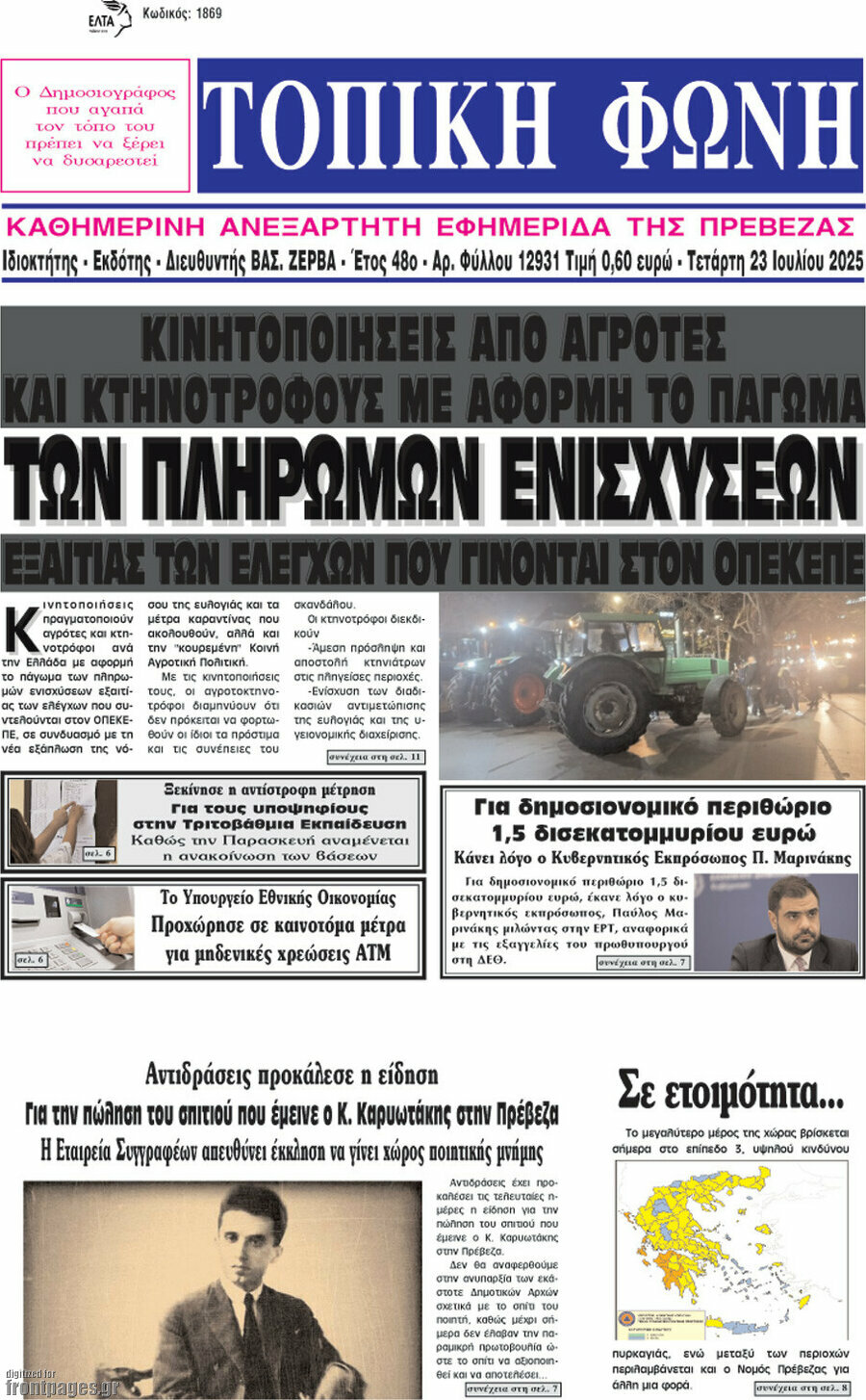 Τοπική Φωνή