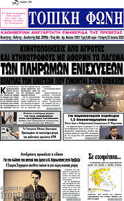 /Τοπική Φωνή