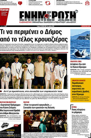 Πρωτοσέλιδο Ενημέρωση