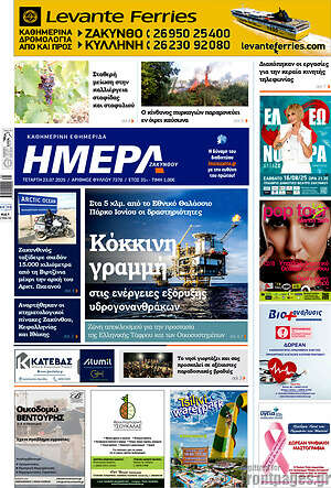 Πρωτοσέλιδο Ημέρα Ζακύνθου